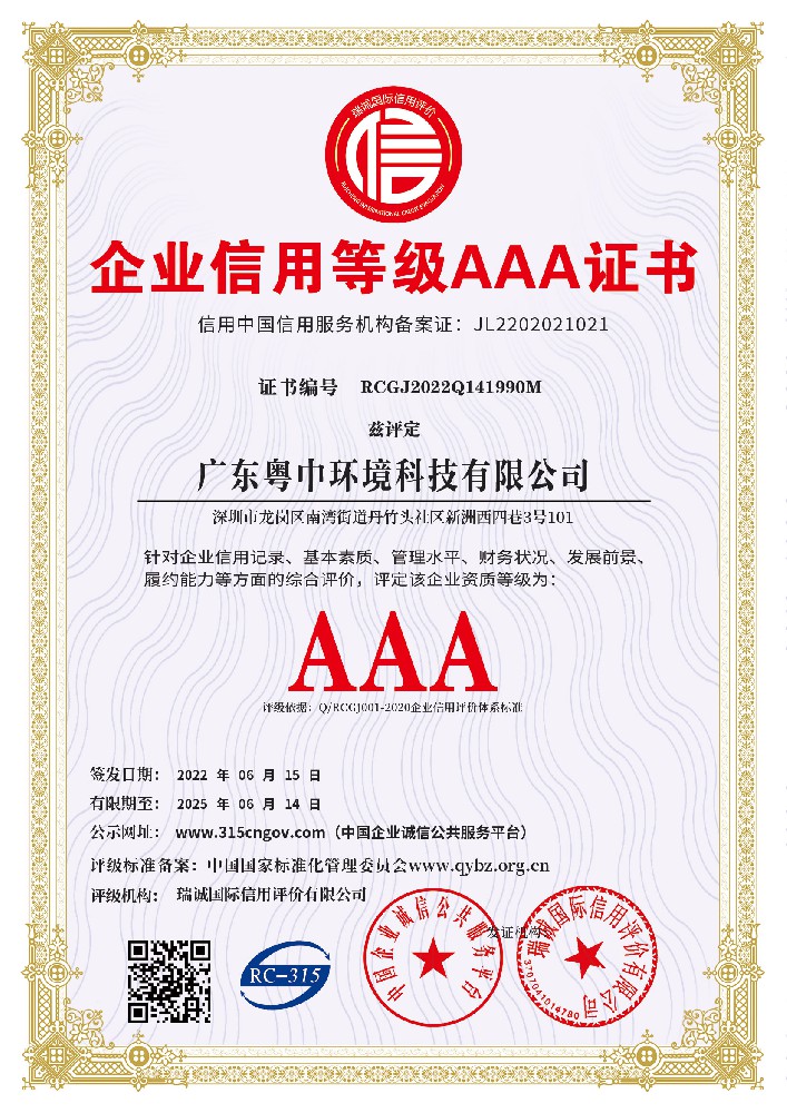企业信用等级AAA证书