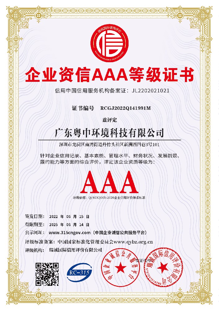 企业资信AAA等级证书