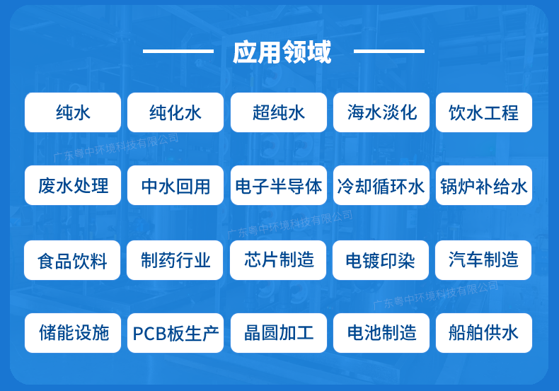 超纯水设备EDI模块RO反渗透纯化水超滤膜去离子高纯水净化设备应用范围