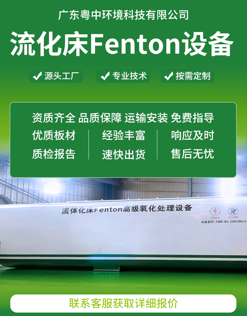 流化床Fenton高级氧化处理设备芬顿流化床设备高难度废水处理设备.png