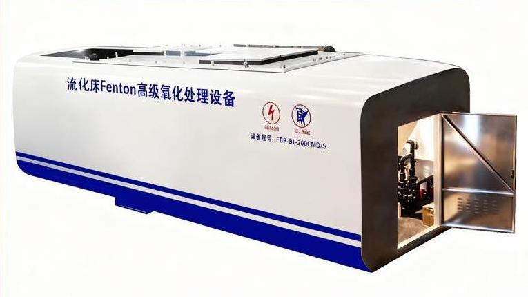 流化床Fenton高级氧化处理设备芬顿流化床设备高难度废水处理设备